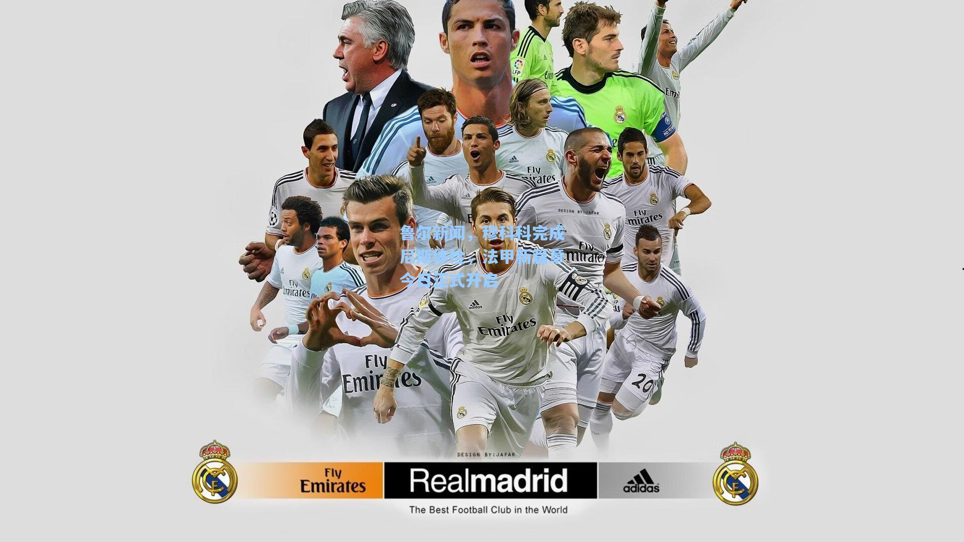 【pg电子中国官方试玩平台】鲁尔新闻，穆科科完成尼斯体检，法甲新篇章今日正式开启