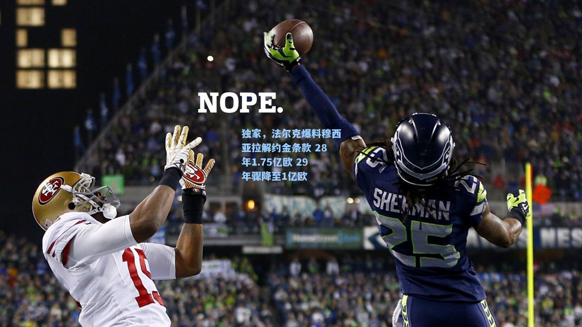 pg模拟器官网-独家，法尔克爆料穆西亚拉解约金条款 28年1.75亿欧 29年骤降至1亿欧