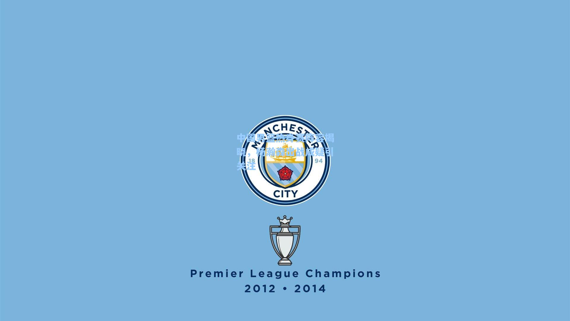 【pg电子中国官方试玩平台】中国男篮热身赛阵容揭晓，杨瀚森出战成疑引关注