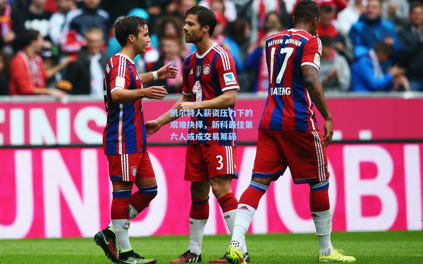 pgsimulator：凯尔特人薪资压力下的艰难抉择，新科最佳第六人或成交易筹码