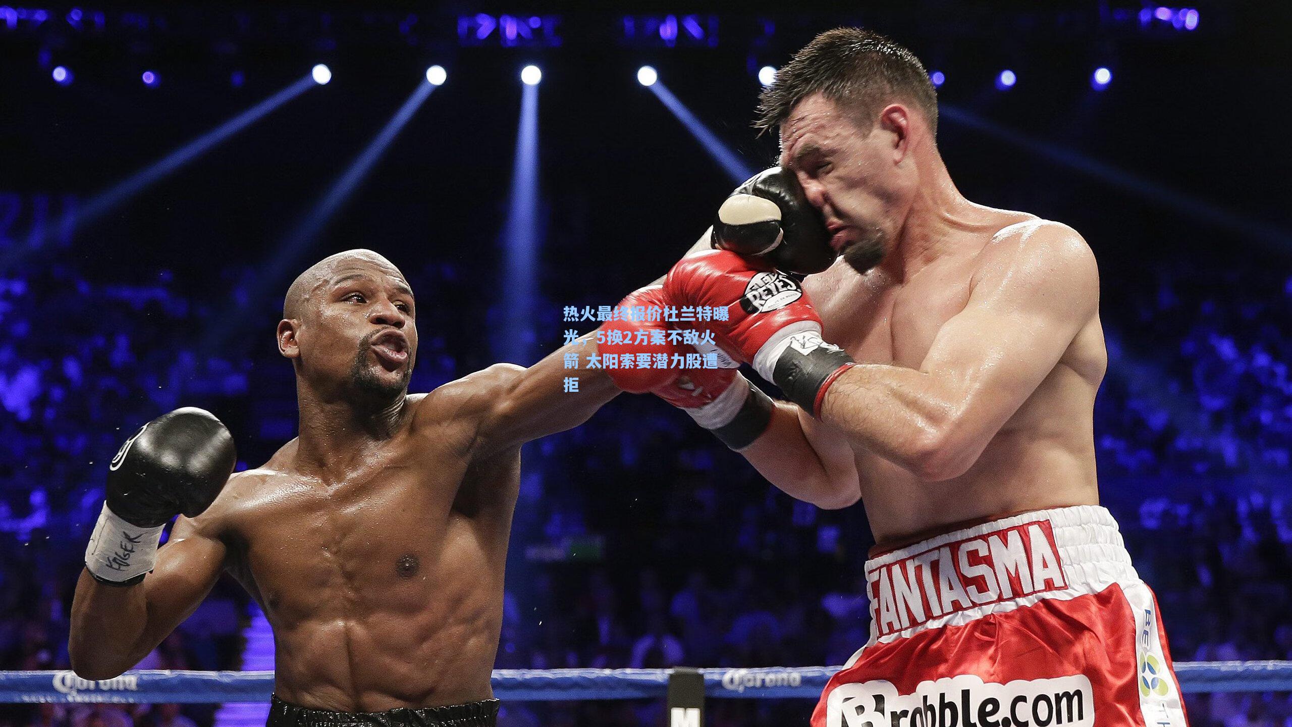 pg模拟器官网-热火最终报价杜兰特曝光，5换2方案不敌火箭 太阳索要潜力股遭拒