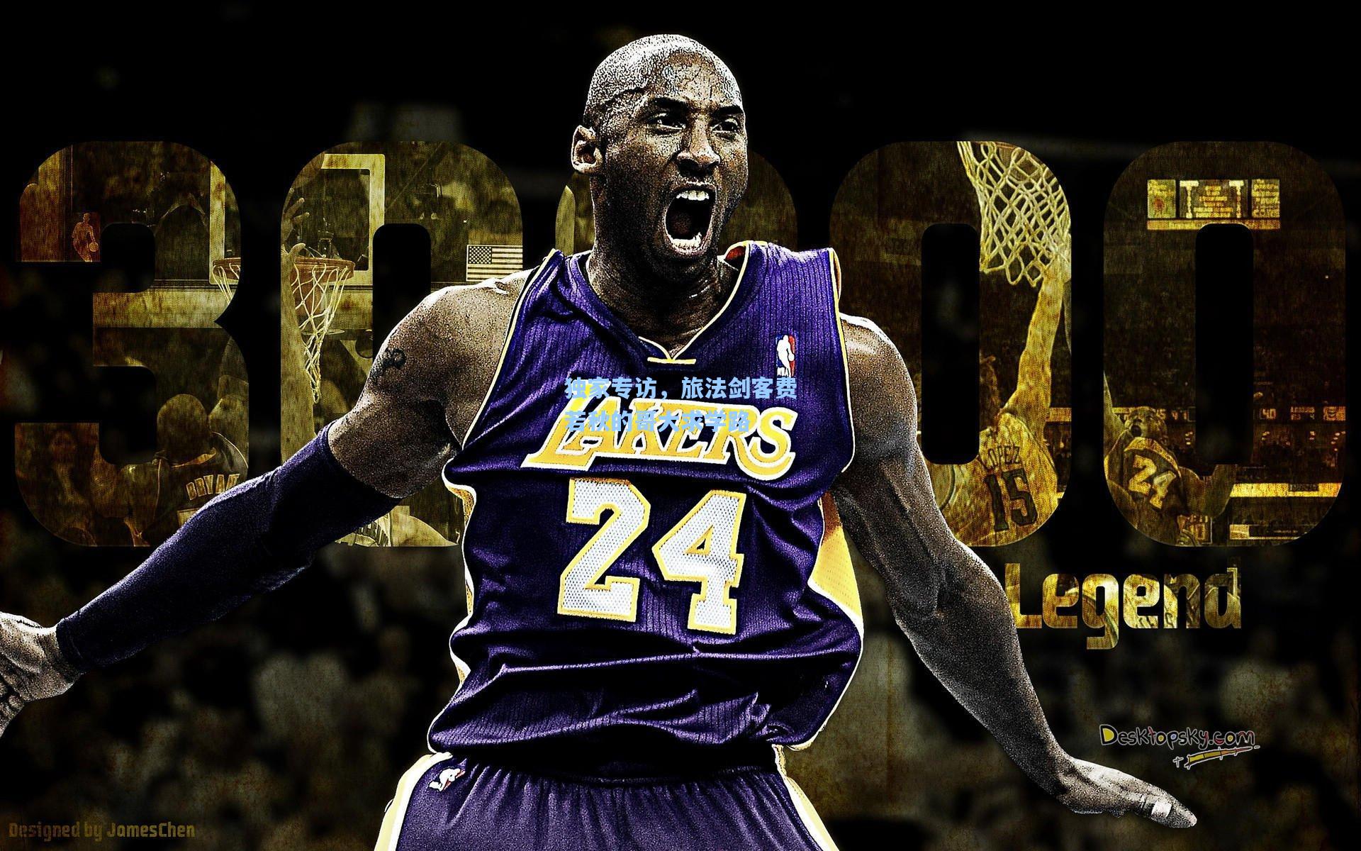 pg模拟器官网：独家专访，旅法剑客费若秋的哥大求学路