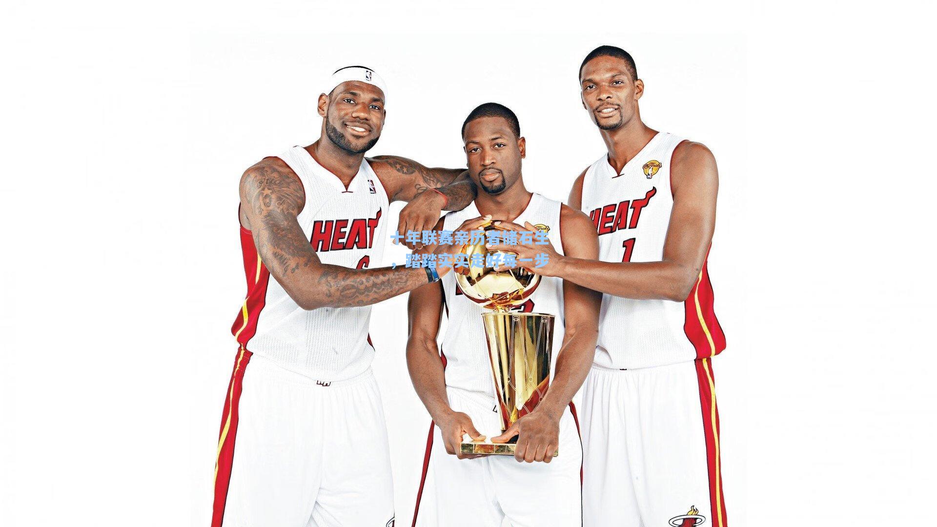 pg电子中国官方试玩平台|十年联赛亲历者储石生，踏踏实实走好每一步