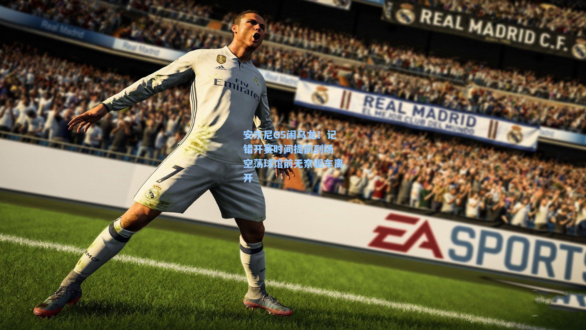 pg电子模拟器：安东尼G5闹乌龙！记错开赛时间提前到场 空荡球馆前无奈驱车离开