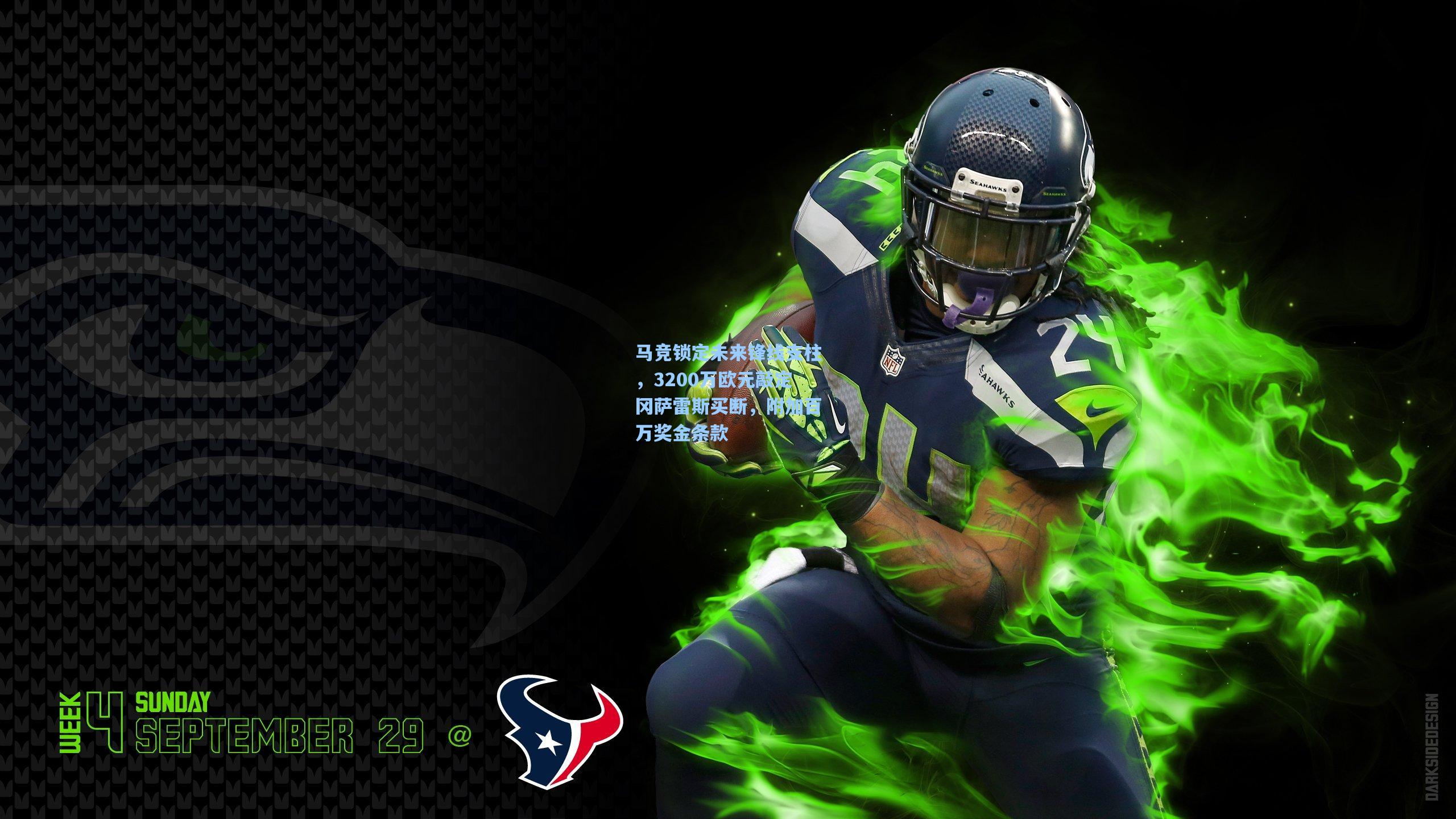 pgsimulator_马竞锁定未来锋线支柱，3200万欧元敲定冈萨雷斯买断，附加百万奖金条款